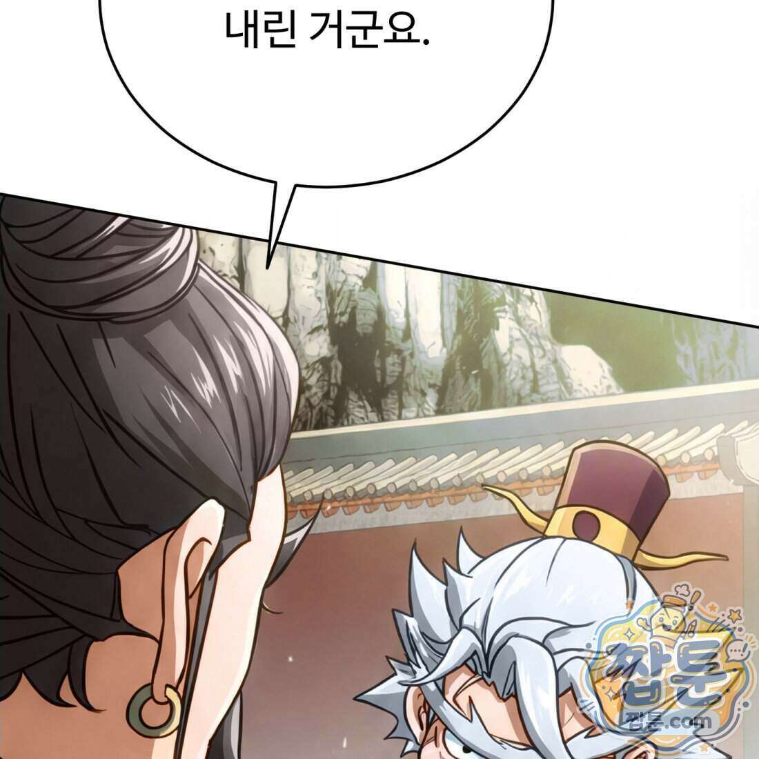 별종 [카카오] 7화 56