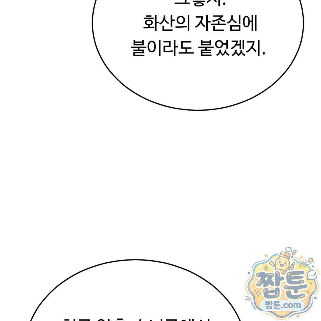 별종 [카카오] 7화 58