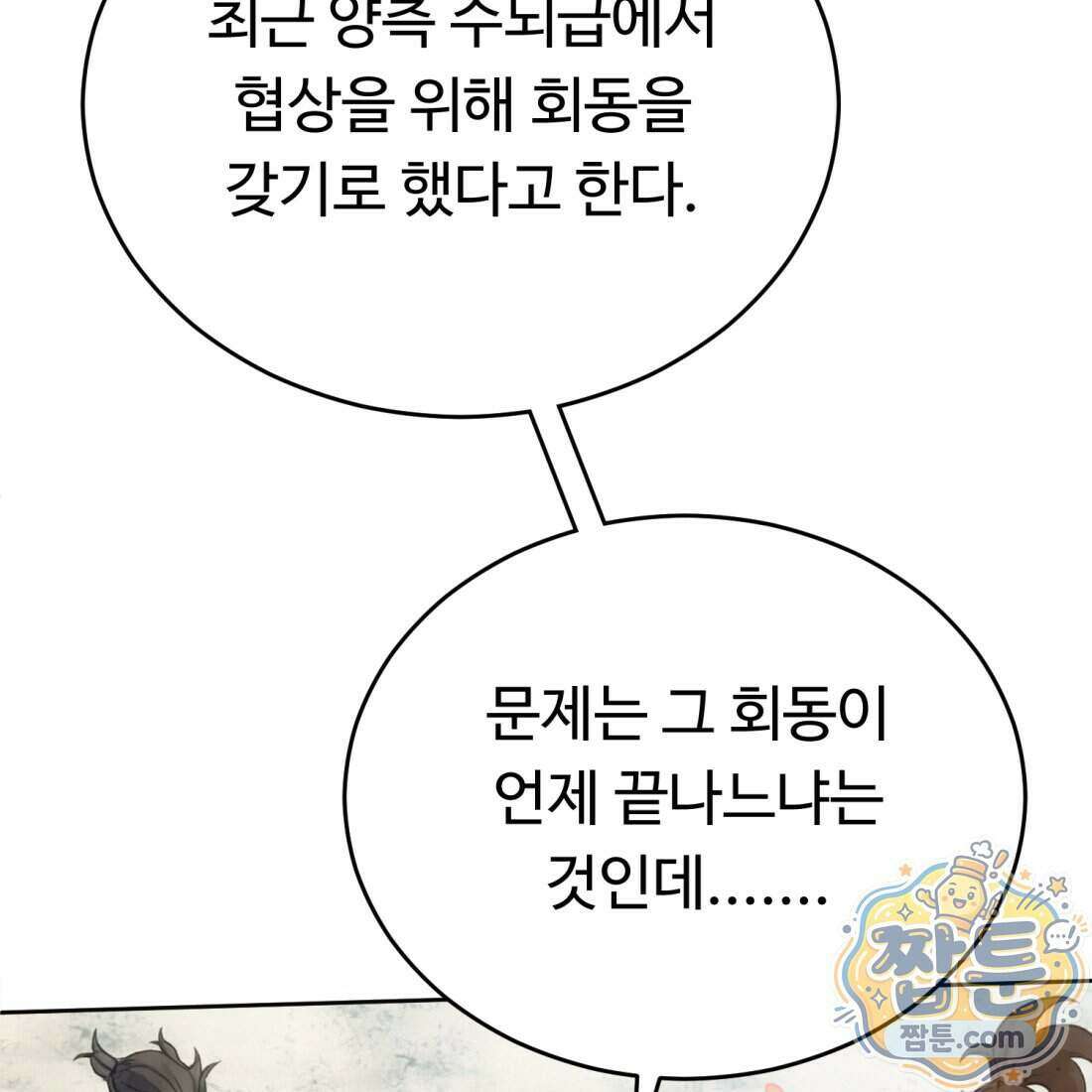 별종 [카카오] 7화 59