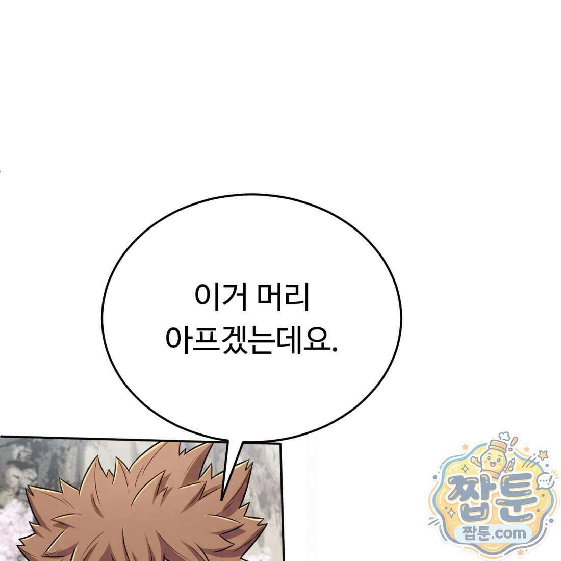 별종 [카카오] 7화 62