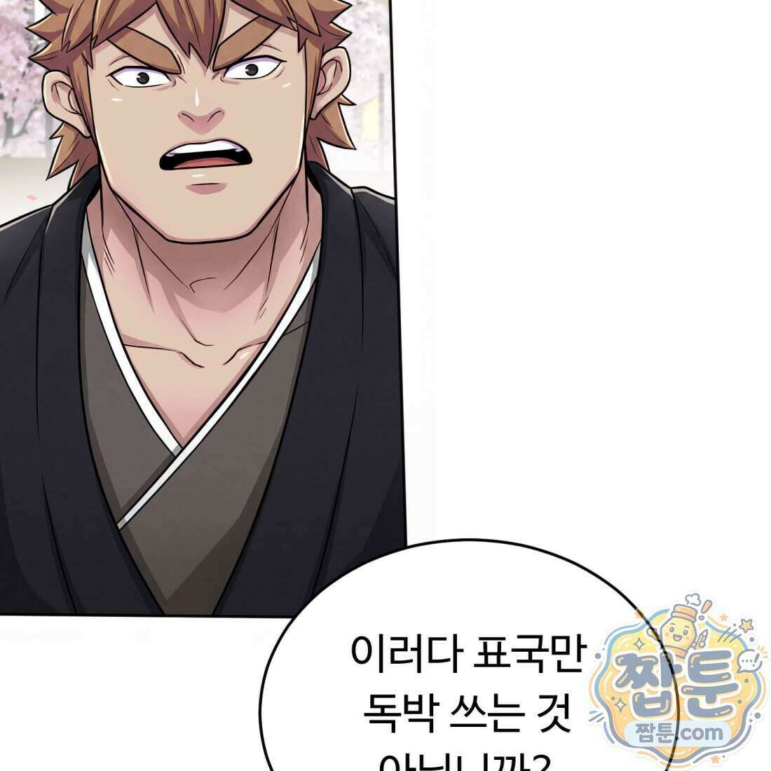 별종 [카카오] 7화 63