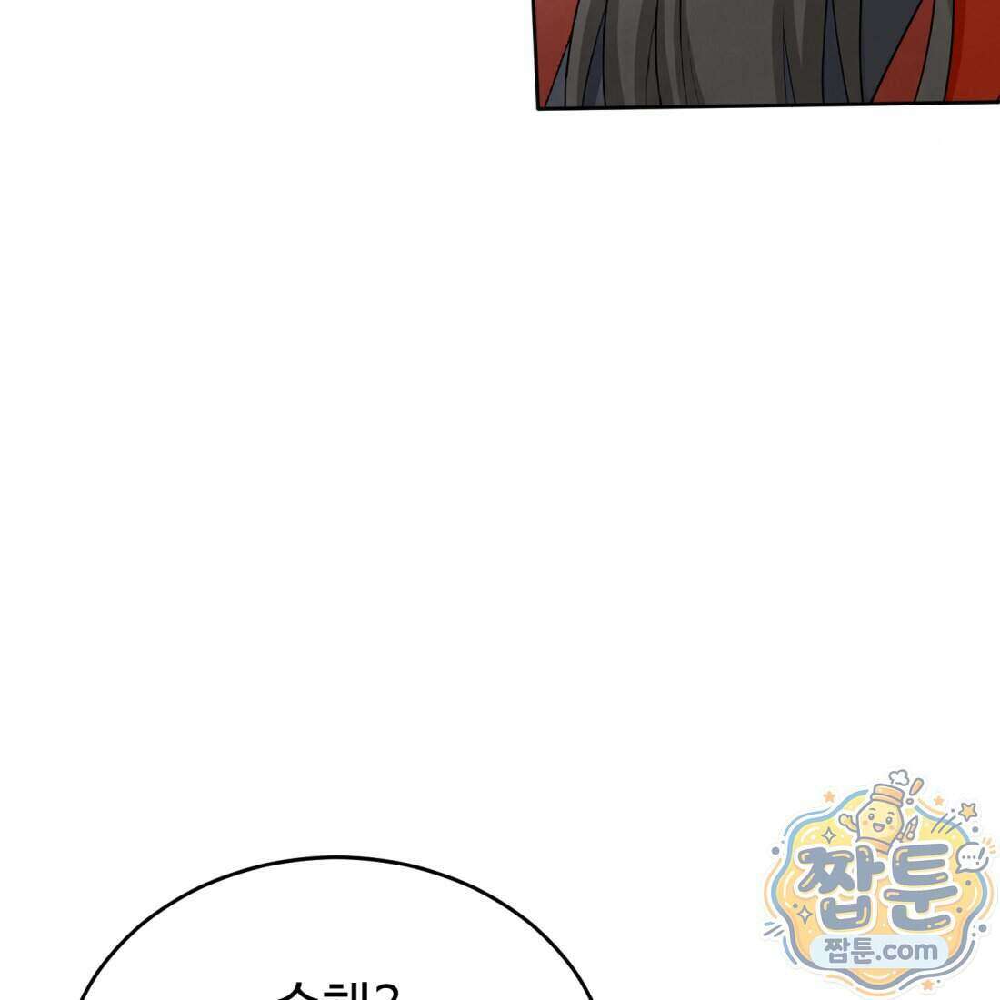 별종 [카카오] 7화 65