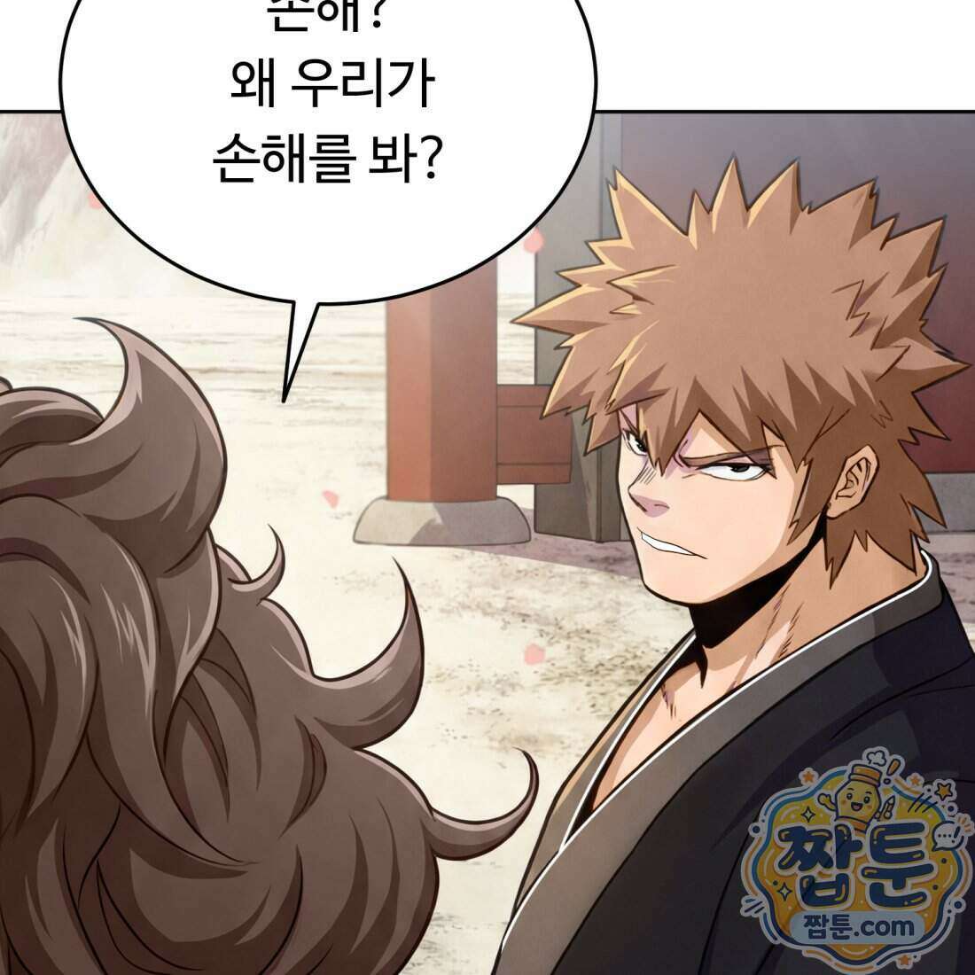 별종 [카카오] 7화 66