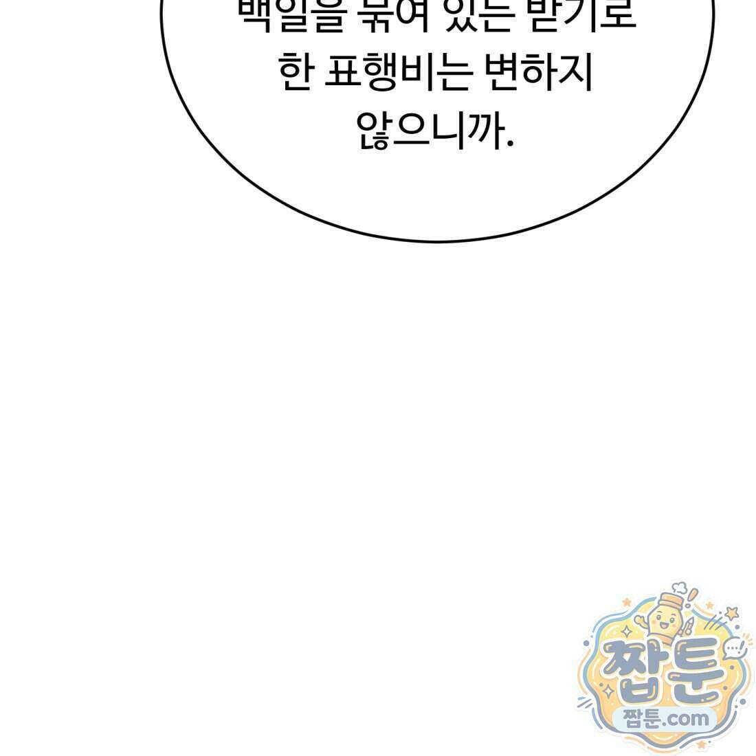 별종 [카카오] 7화 68