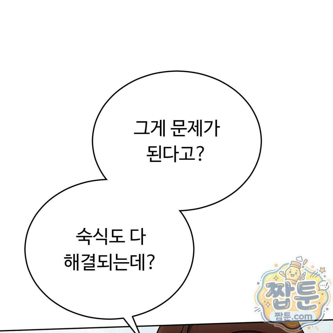 별종 [카카오] 7화 69