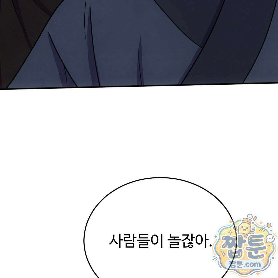 별종 [카카오] 7화 71