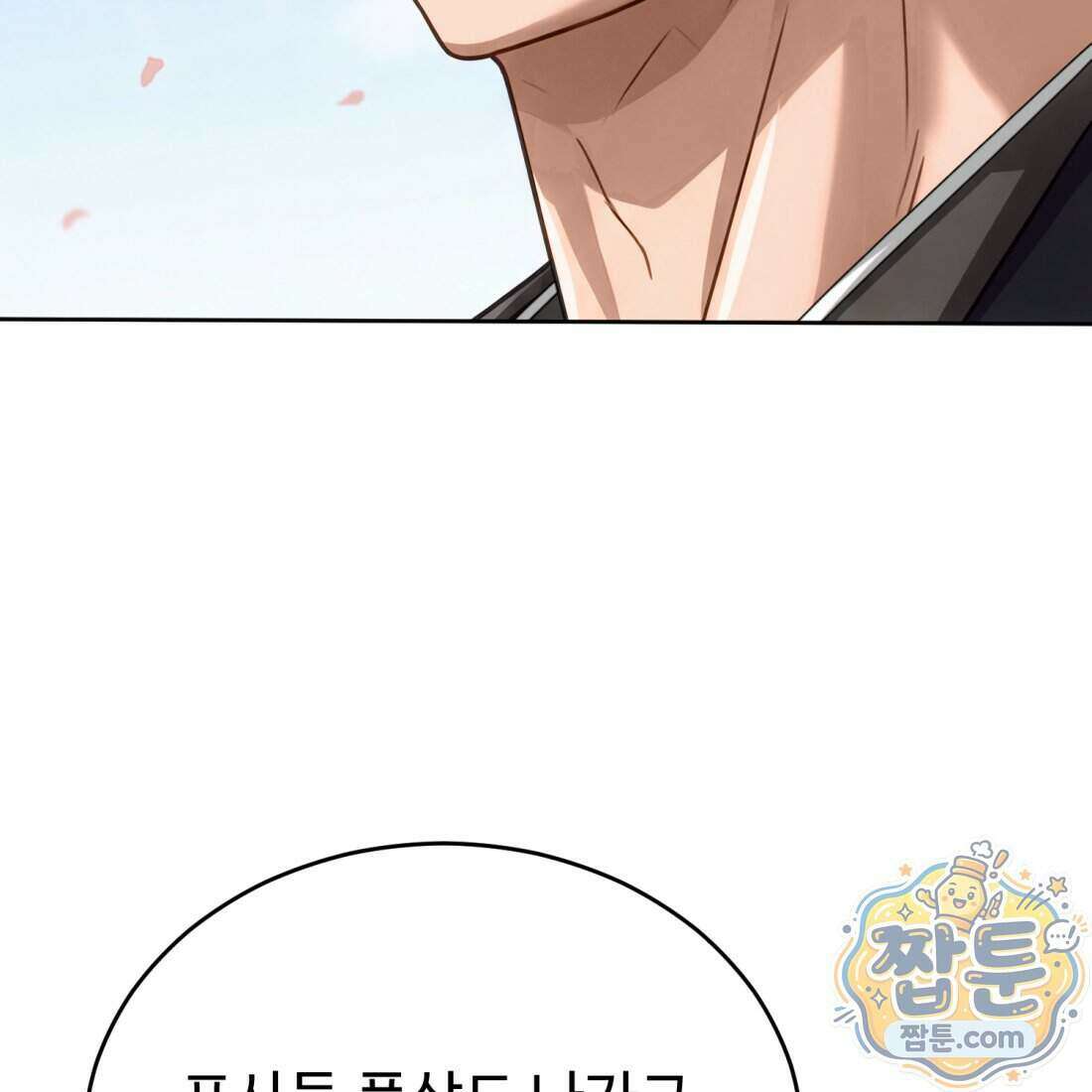 별종 [카카오] 7화 73