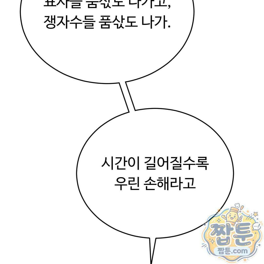 별종 [카카오] 7화 74