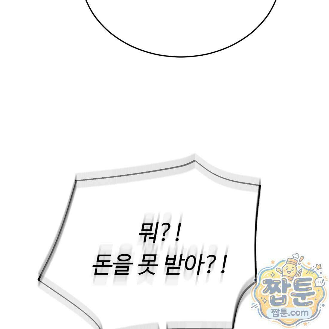 별종 [카카오] 7화 77