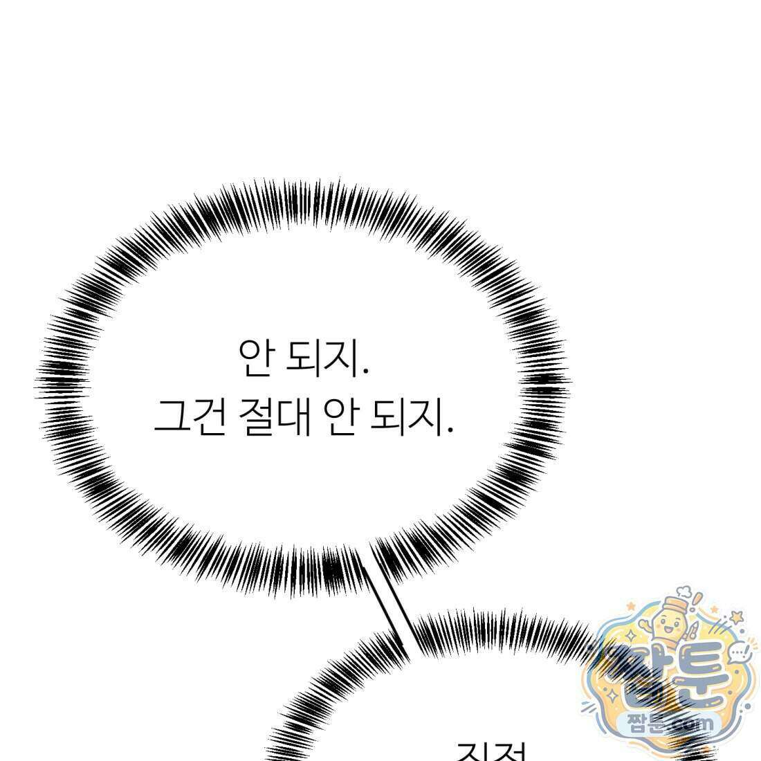 별종 [카카오] 7화 80