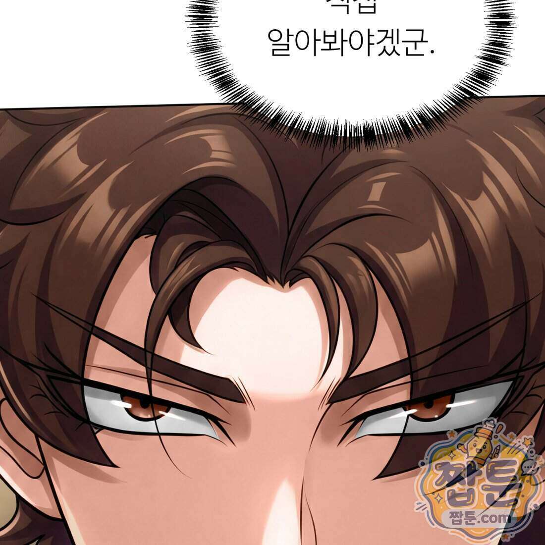 별종 [카카오] 7화 81