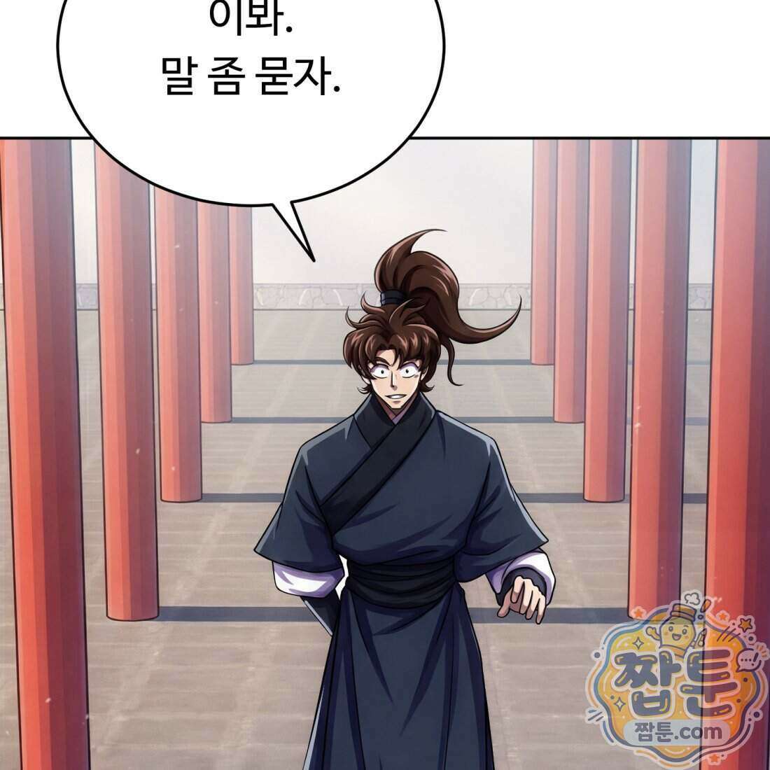 별종 [카카오] 7화 97