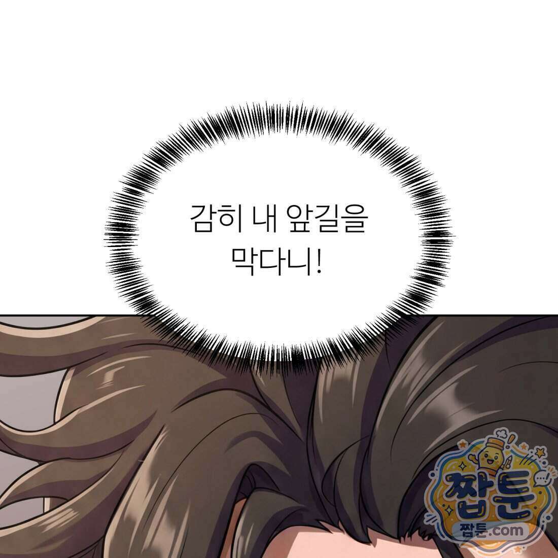 별종 [카카오] 7화 101