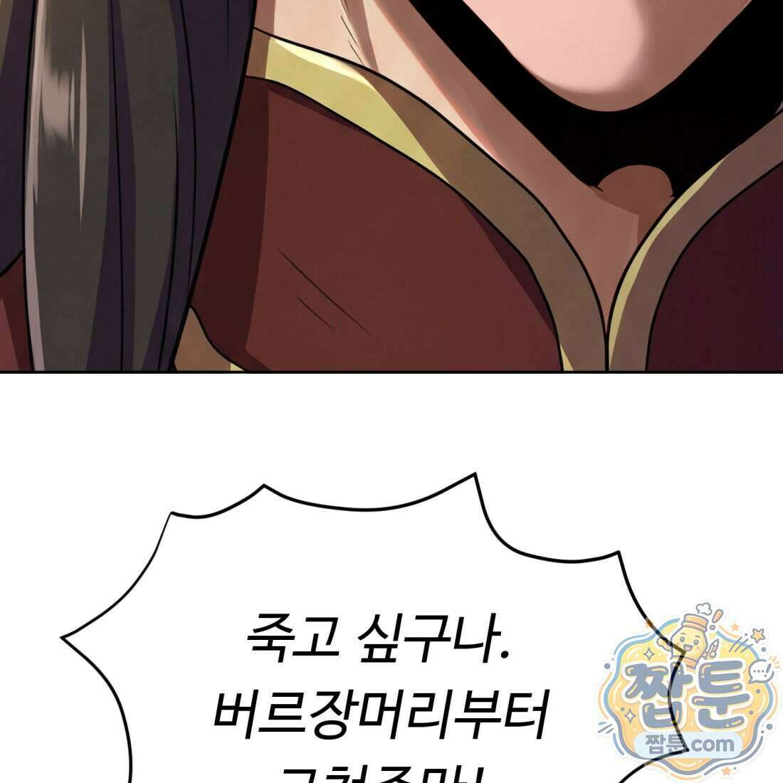 별종 [카카오] 7화 103