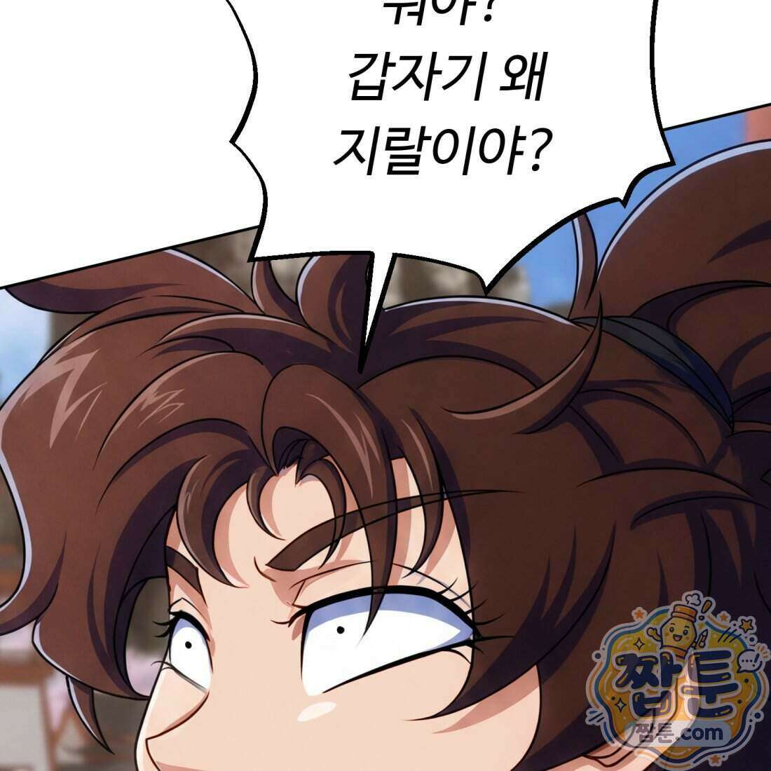 별종 [카카오] 7화 106