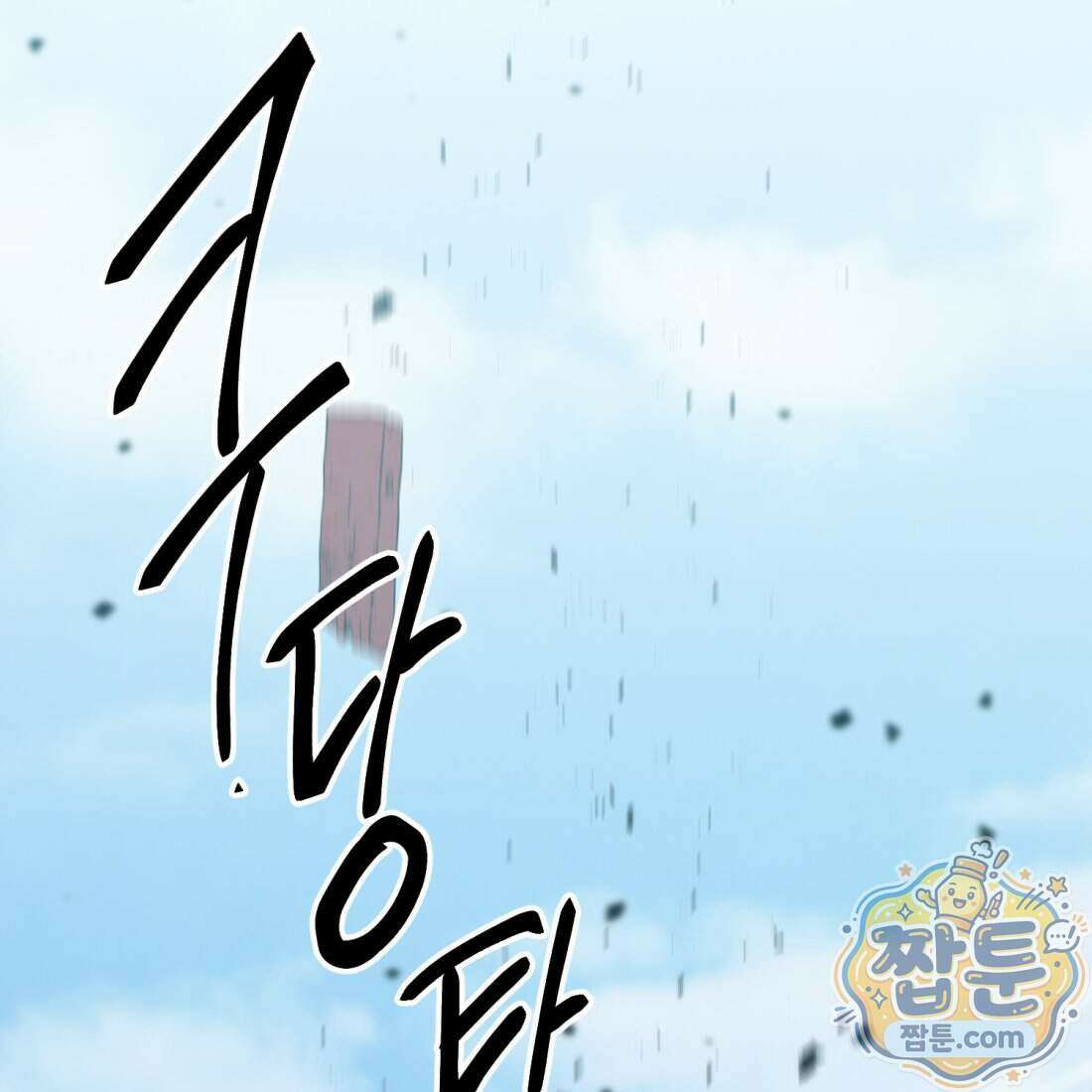 별종 [카카오] 7화 108