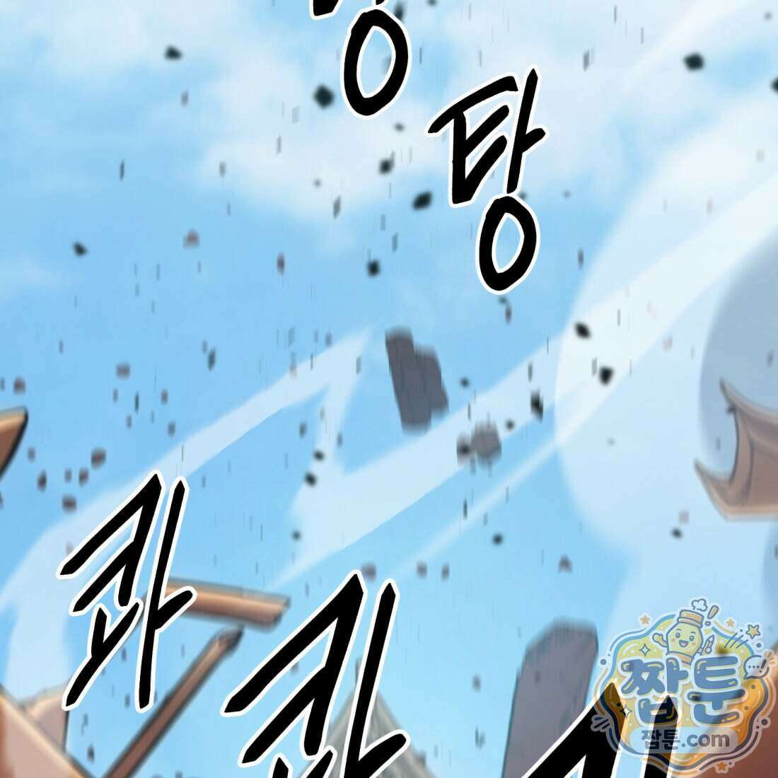 별종 [카카오] 7화 109