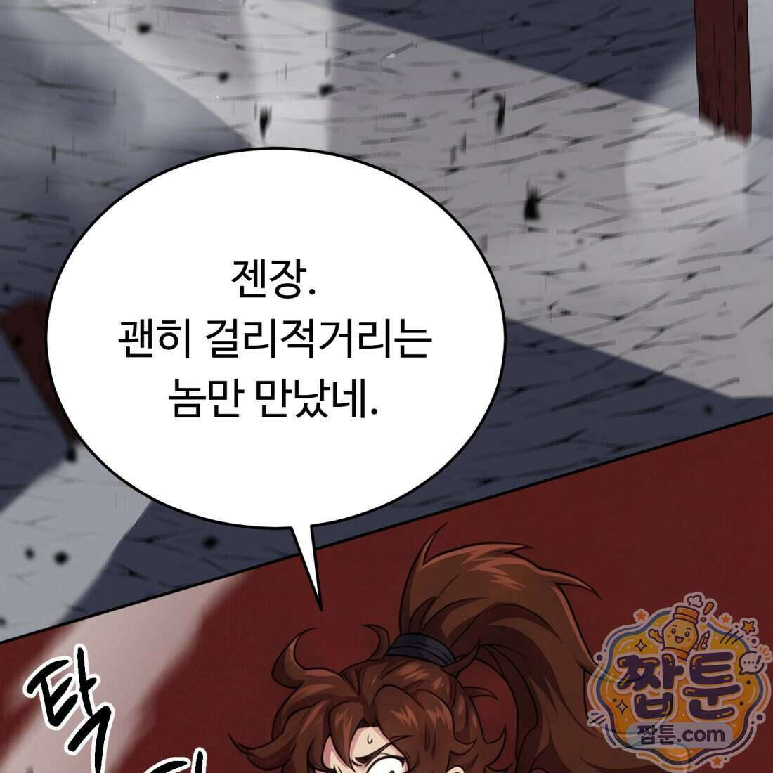 별종 [카카오] 7화 113