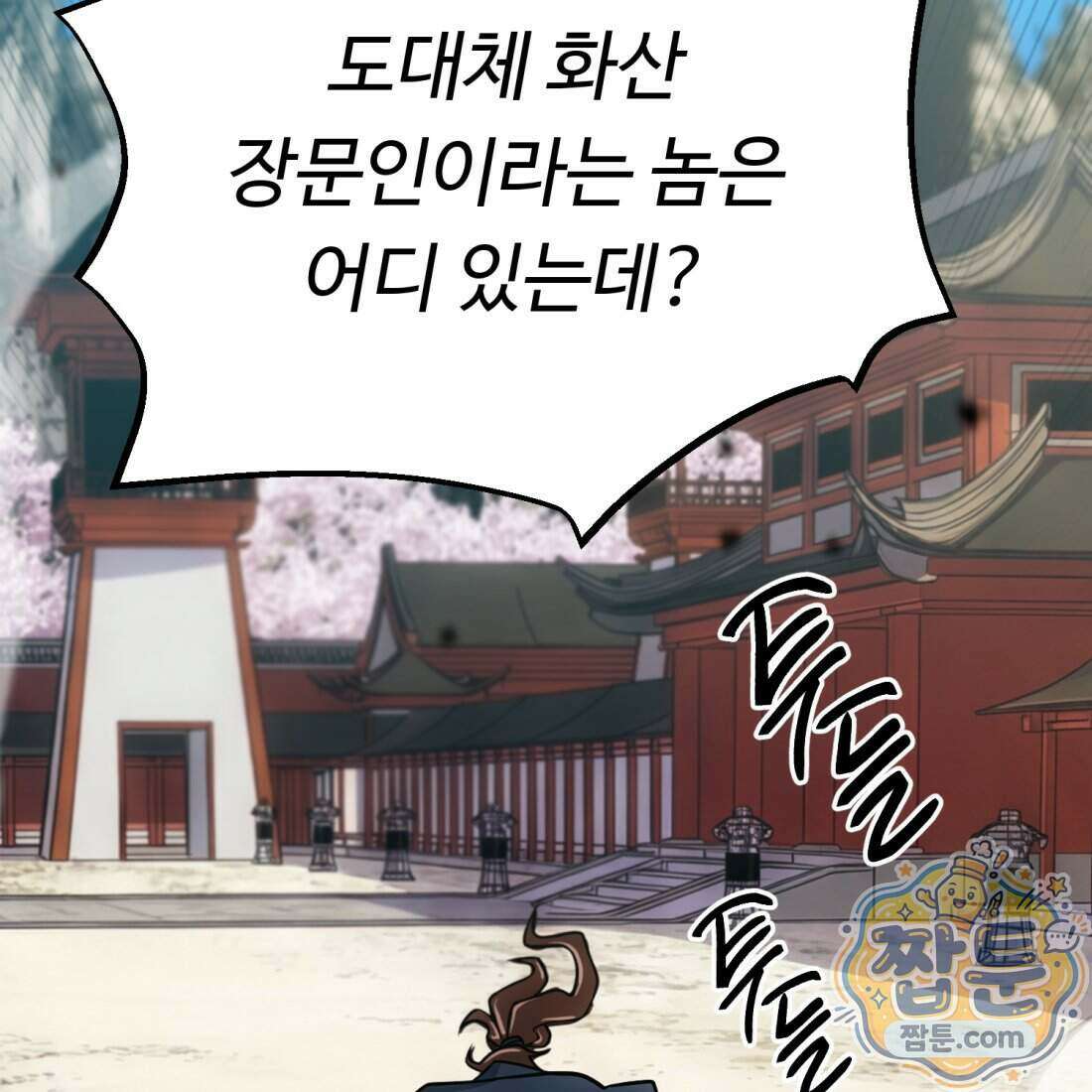 별종 [카카오] 7화 117