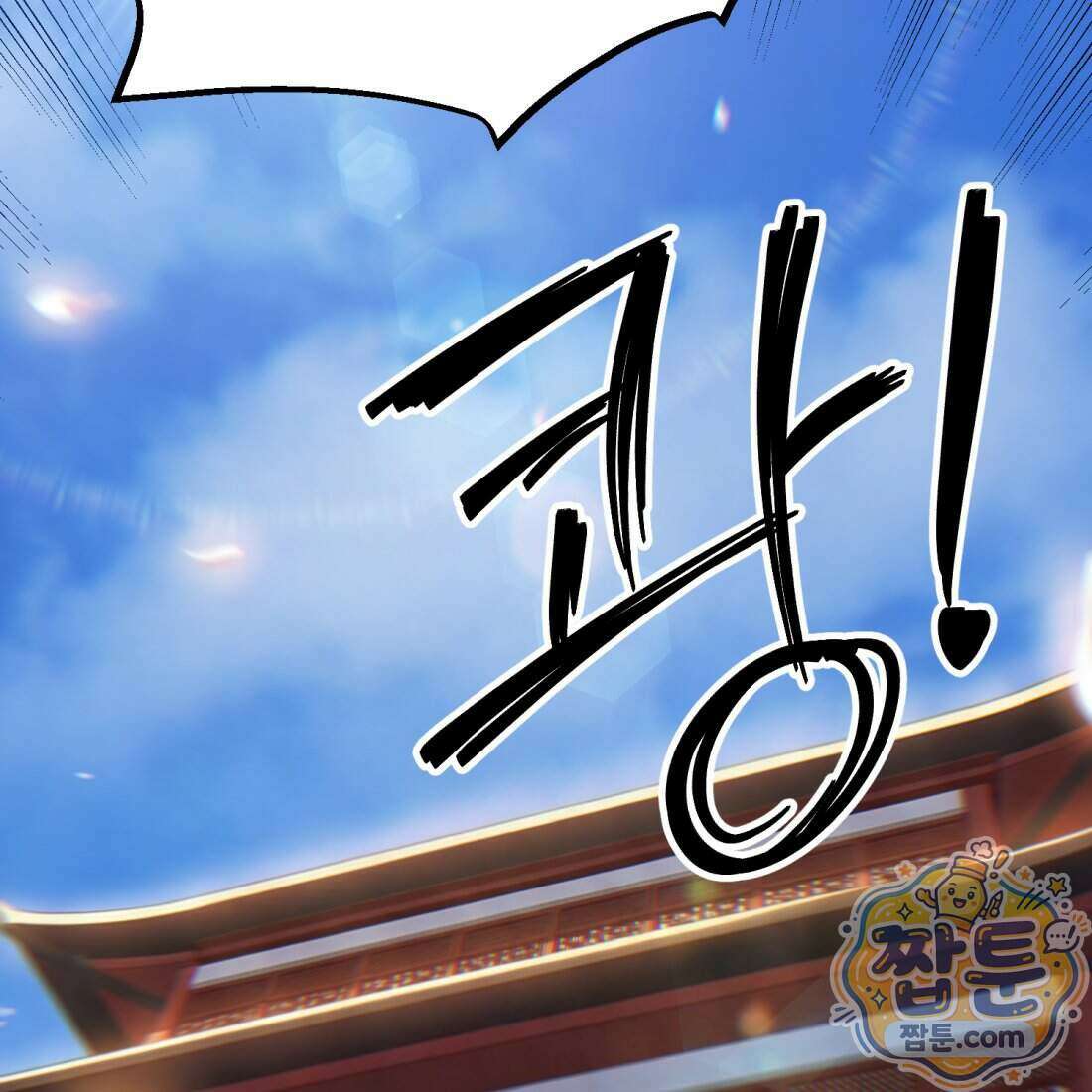 별종 [카카오] 7화 121