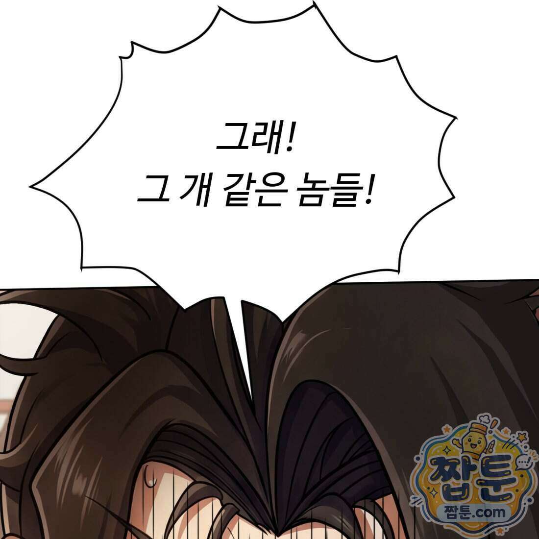 별종 [카카오] 7화 123