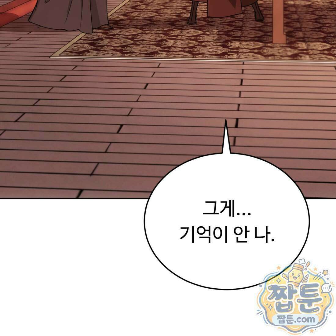 별종 [카카오] 7화 127