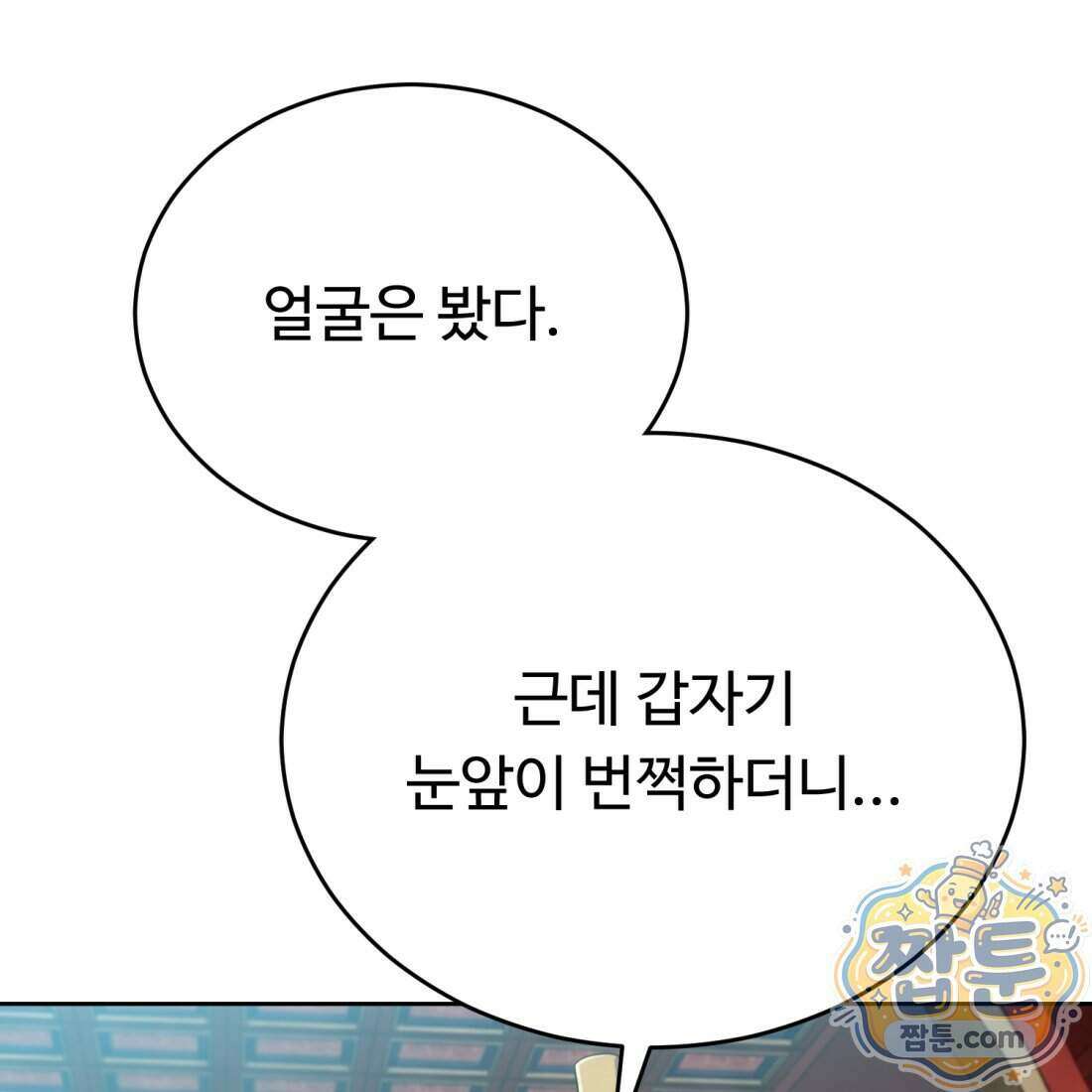 별종 [카카오] 7화 131
