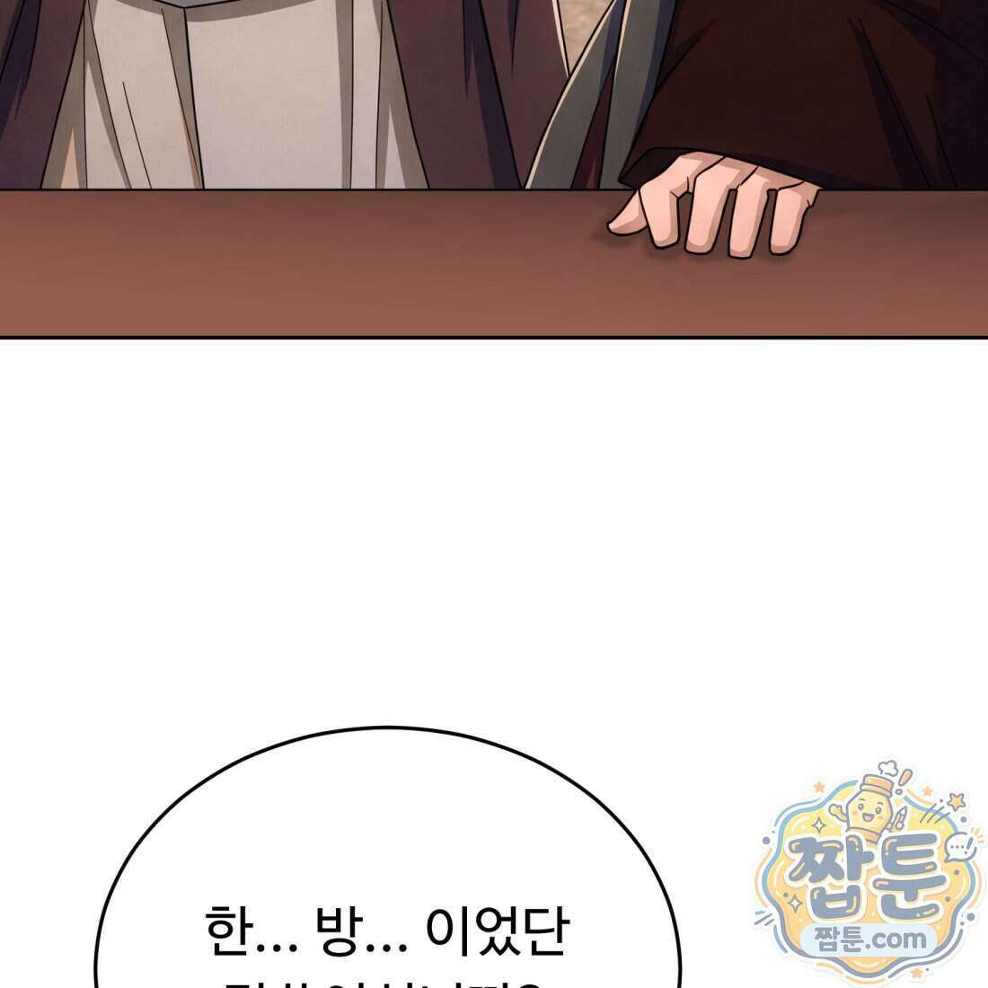 별종 [카카오] 7화 133