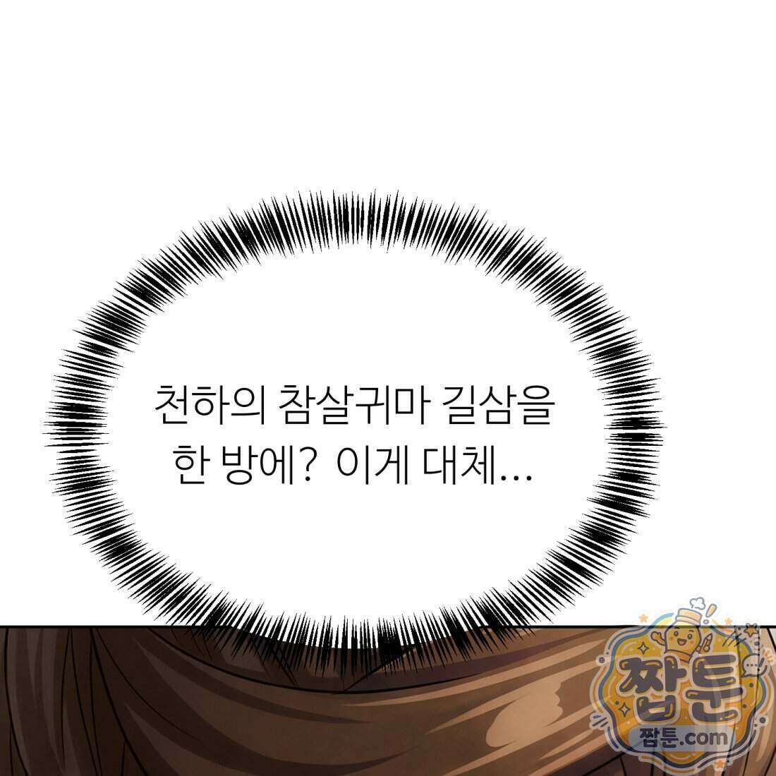 별종 [카카오] 7화 137