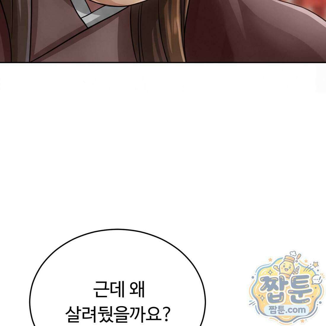 별종 [카카오] 7화 139