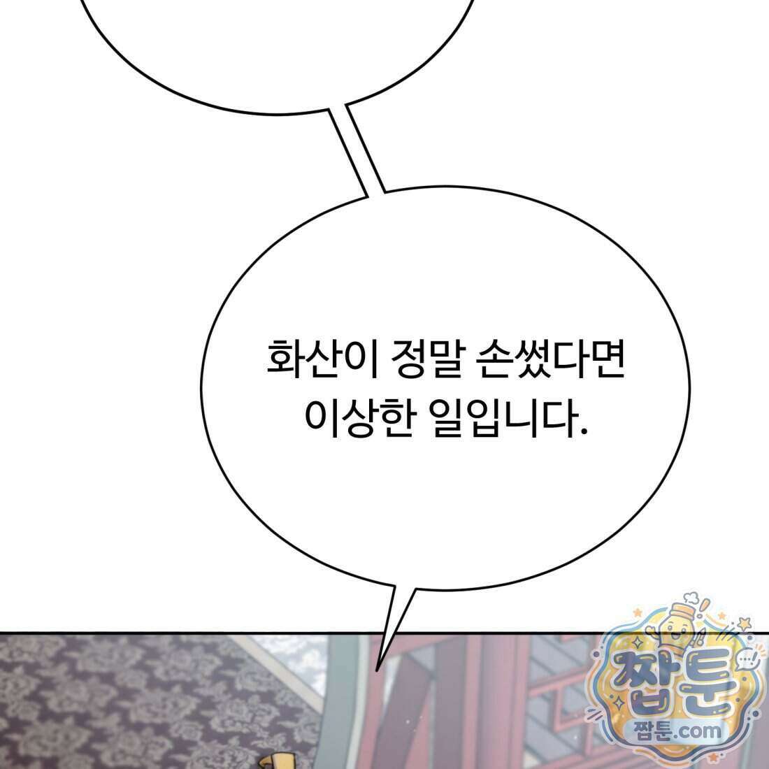 별종 [카카오] 7화 140