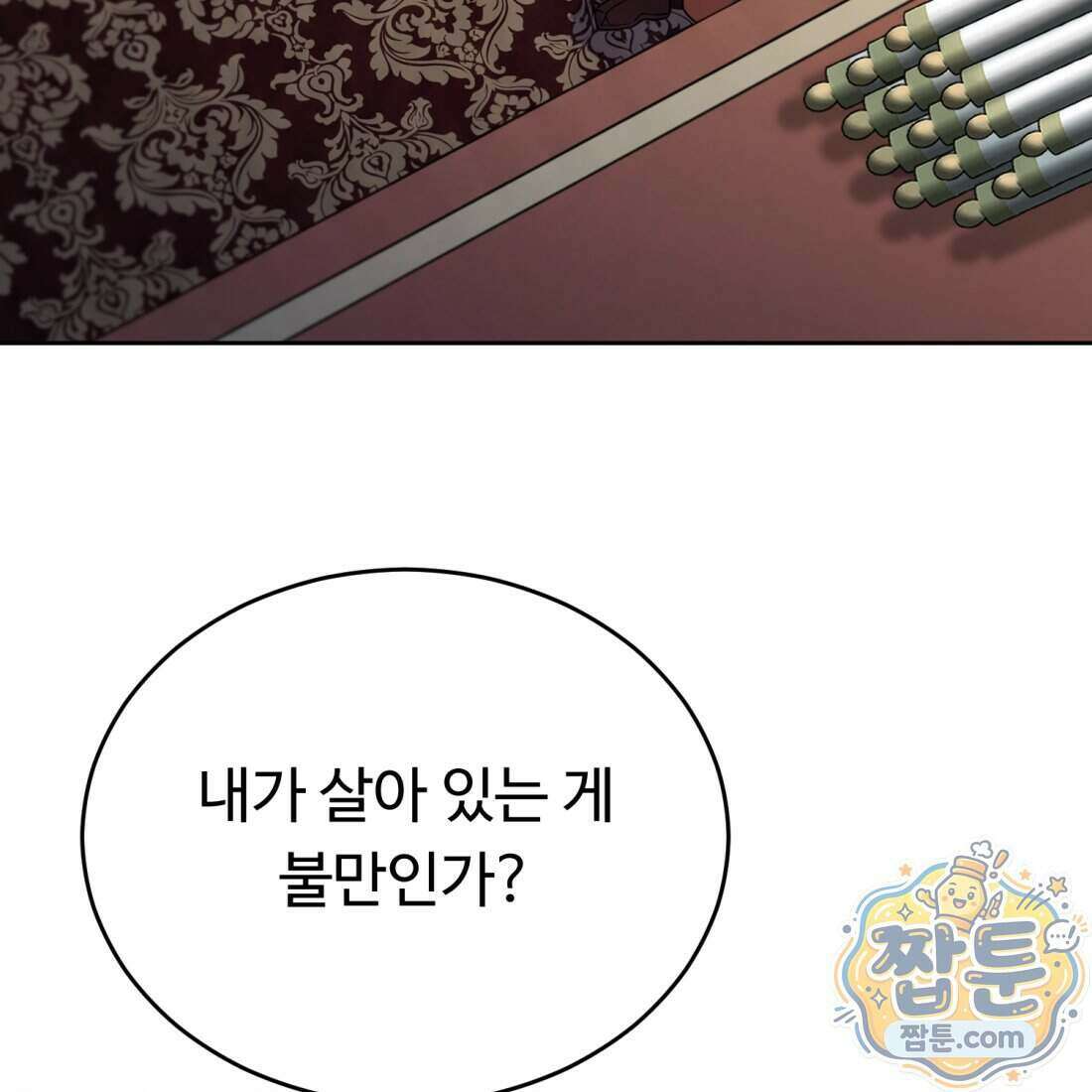 별종 [카카오] 7화 142