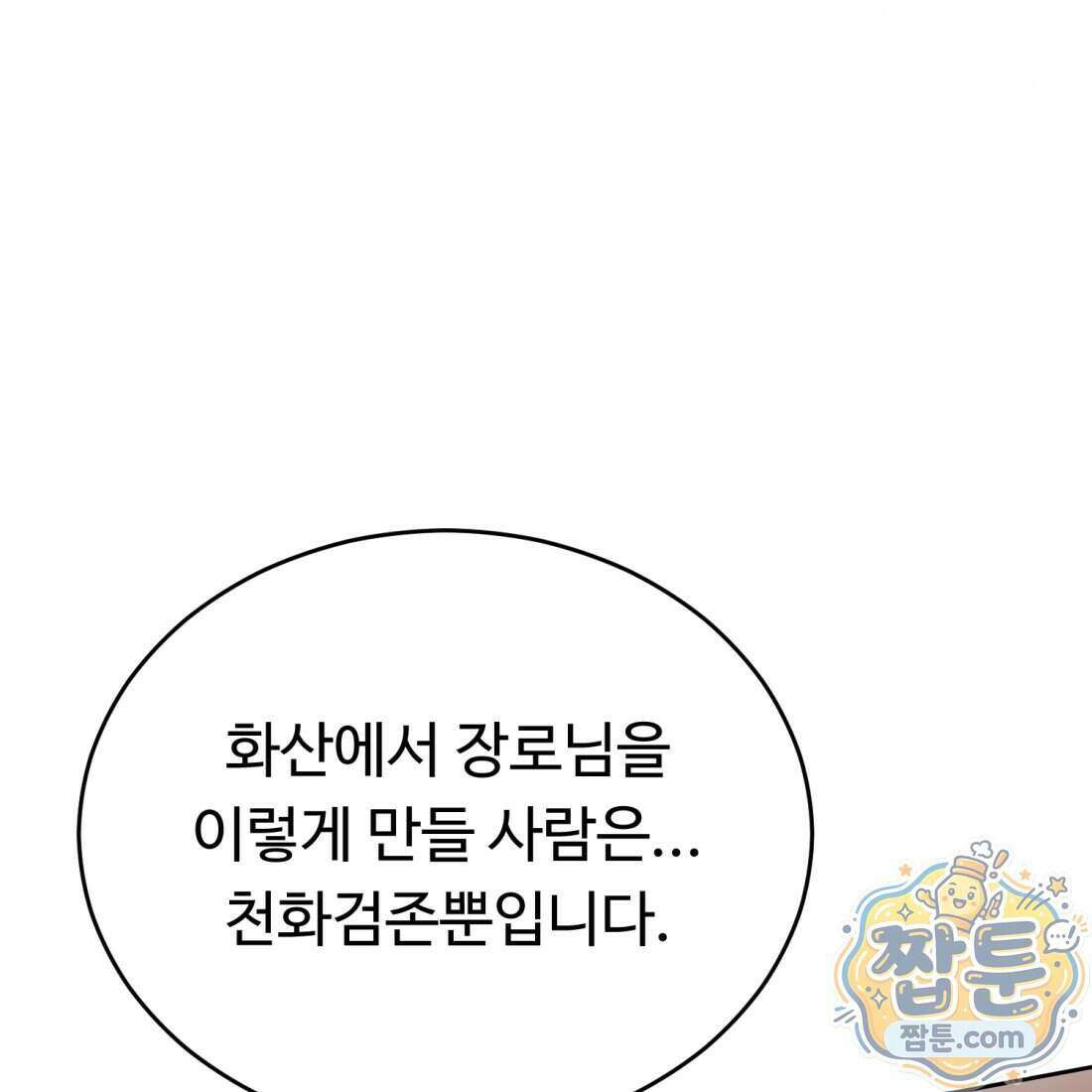 별종 [카카오] 7화 146