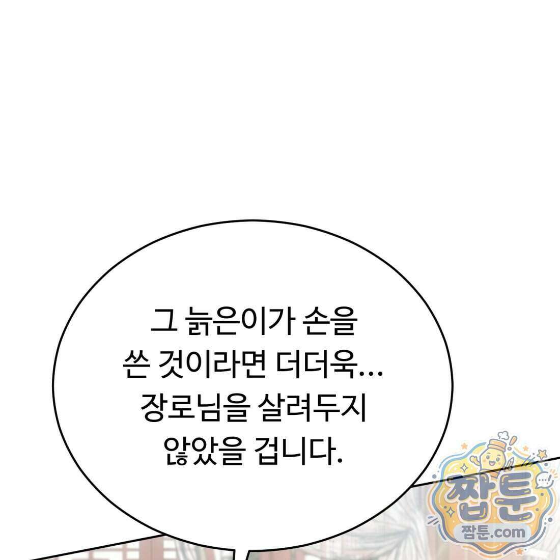 별종 [카카오] 7화 149