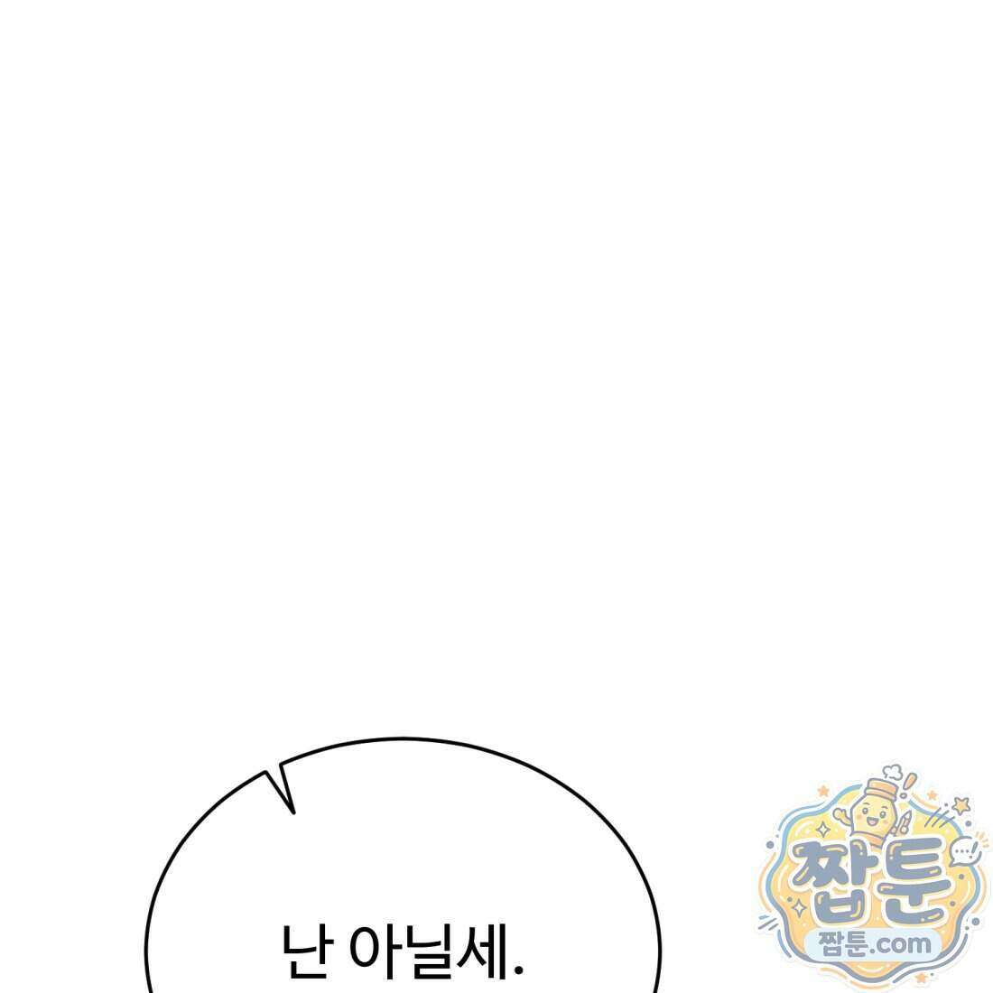 별종 [카카오] 7화 153