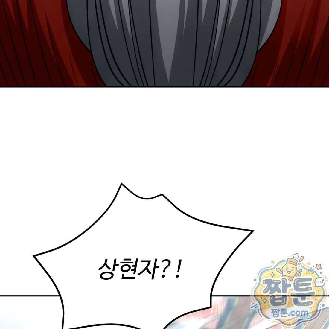 별종 [카카오] 7화 159