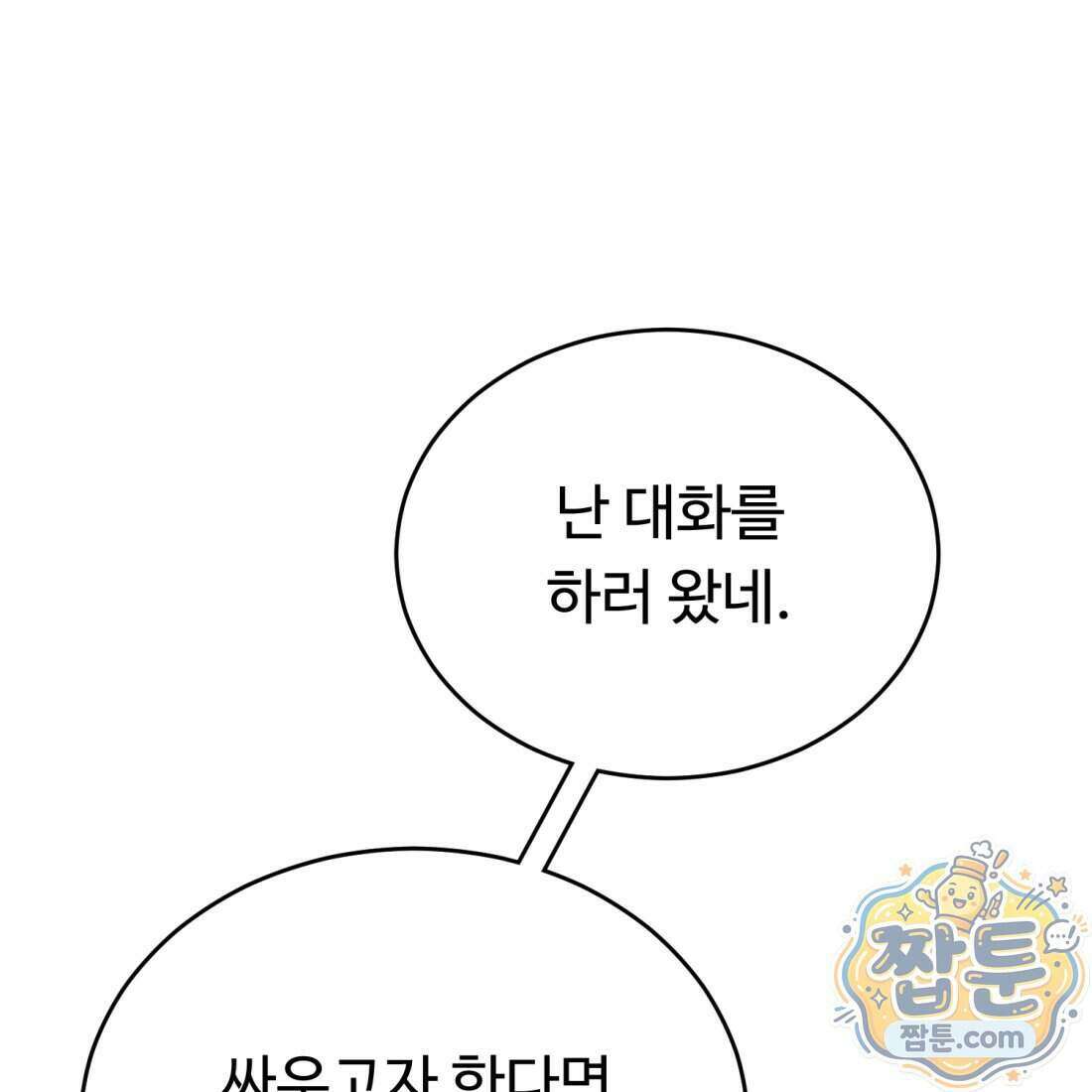별종 [카카오] 7화 162