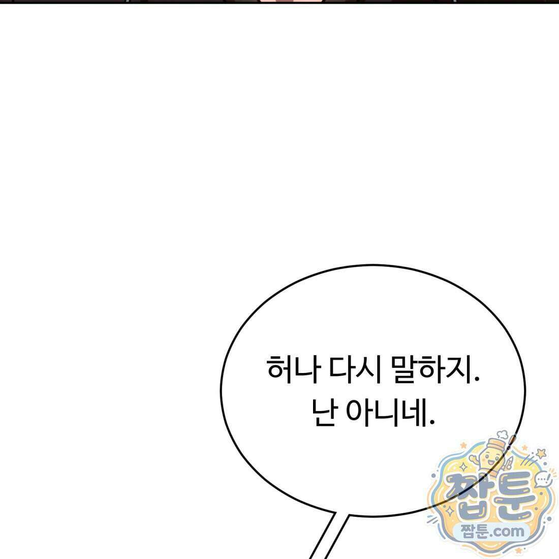 별종 [카카오] 7화 165