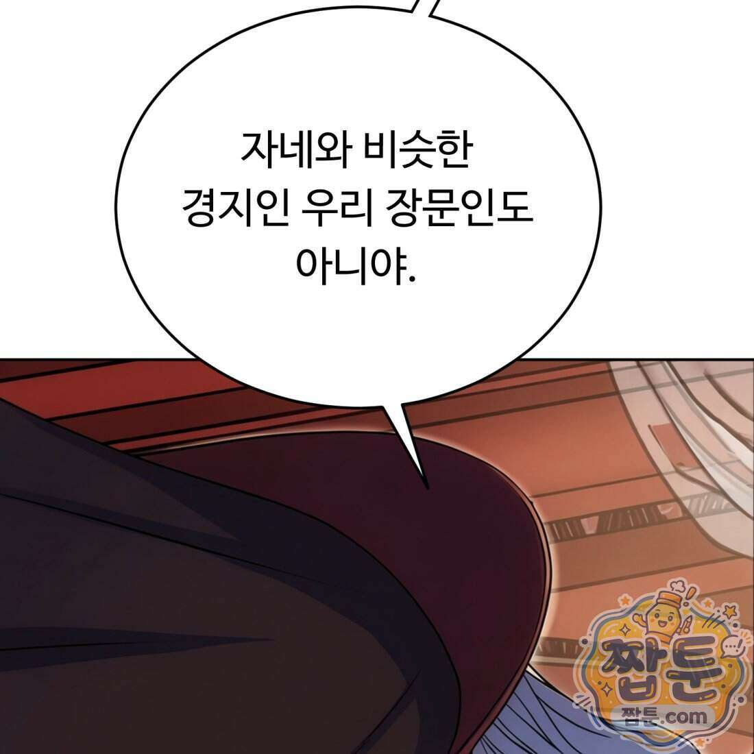 별종 [카카오] 7화 166