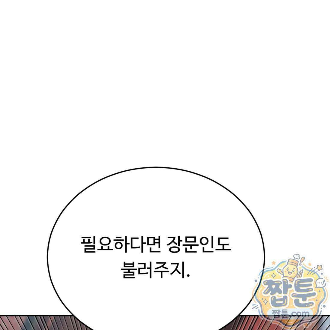 별종 [카카오] 7화 170
