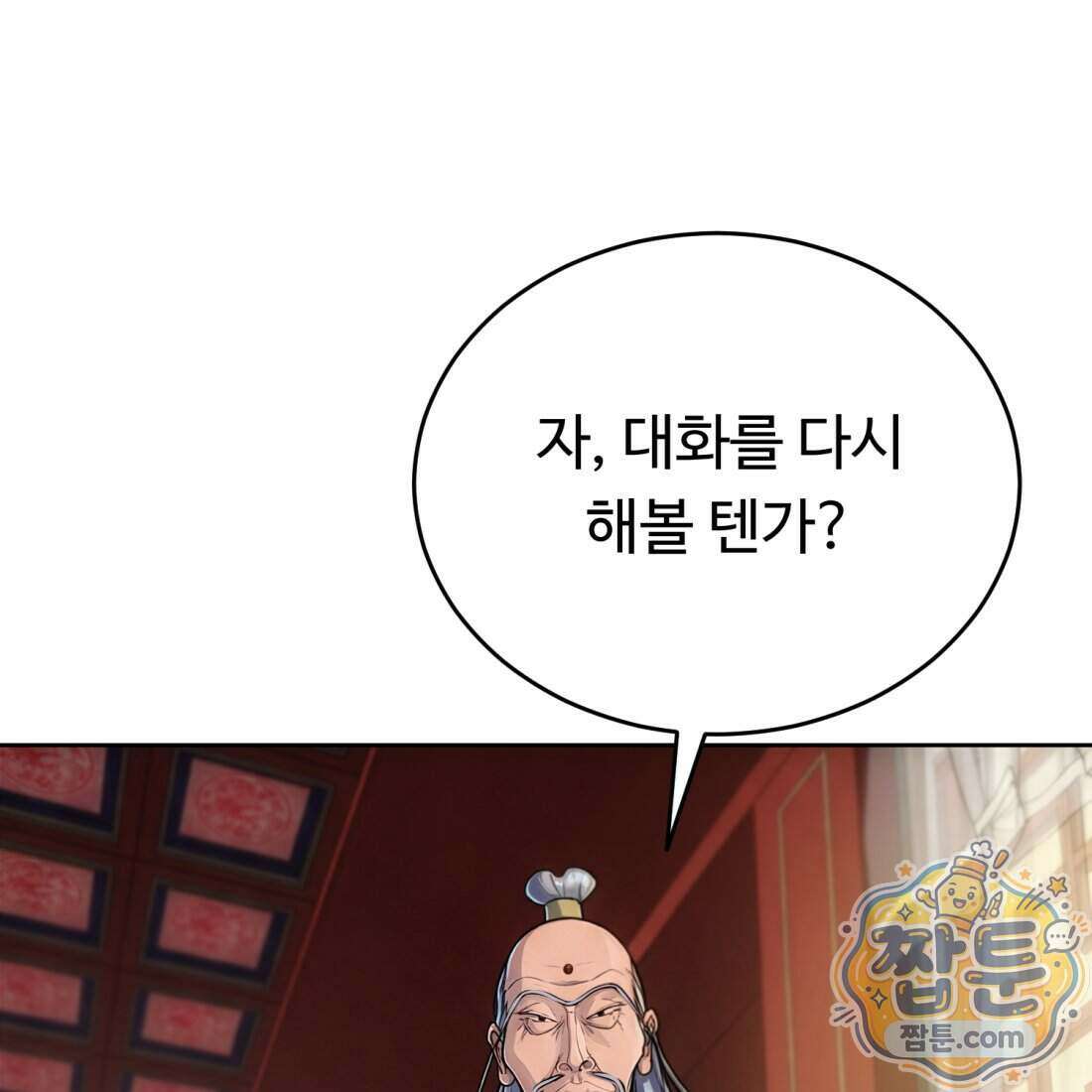 별종 [카카오] 7화 173