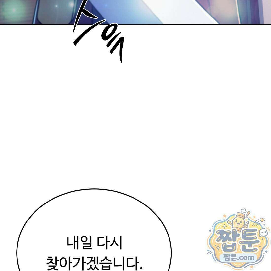 별종 [카카오] 7화 175