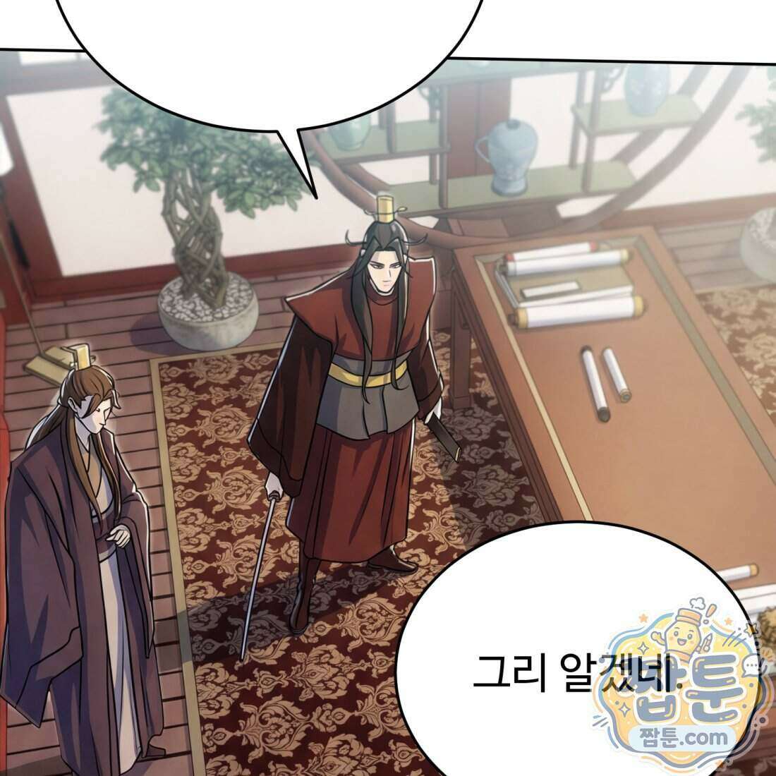 별종 [카카오] 7화 176