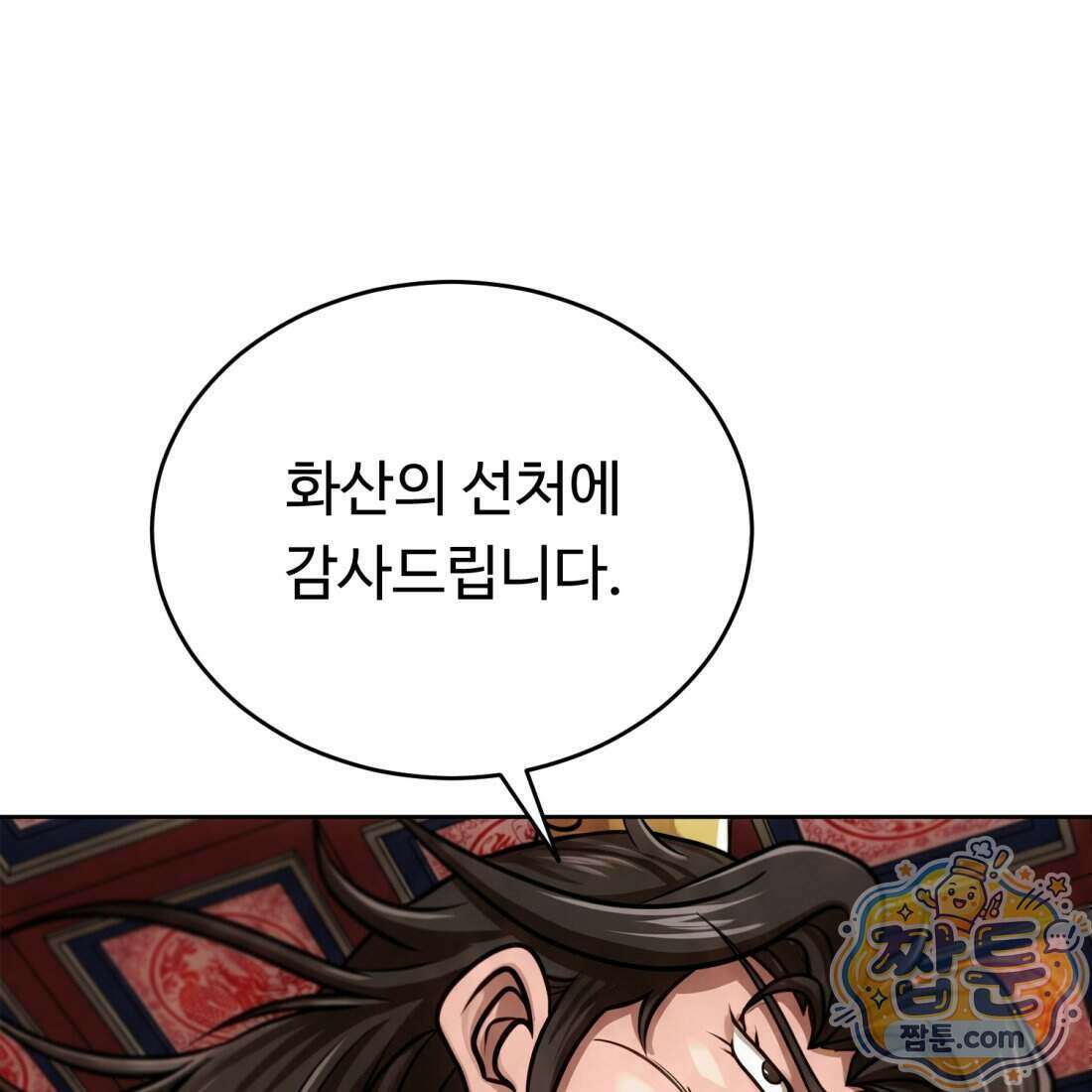 별종 [카카오] 7화 178