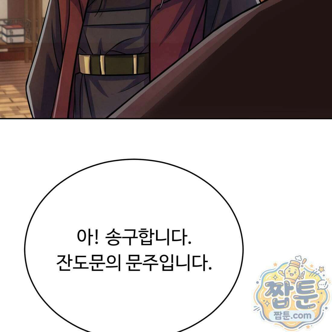 별종 [카카오] 7화 182