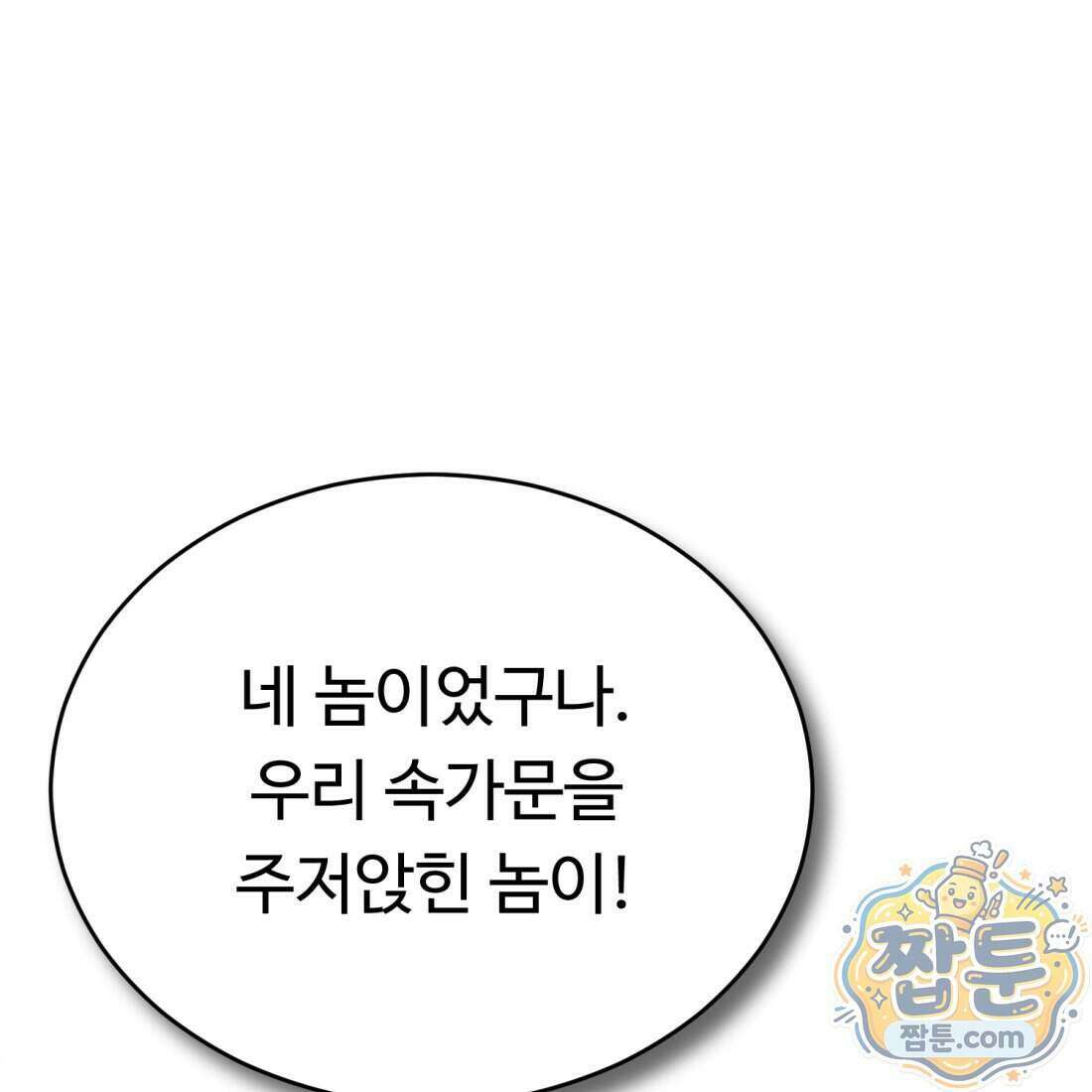 별종 [카카오] 7화 185
