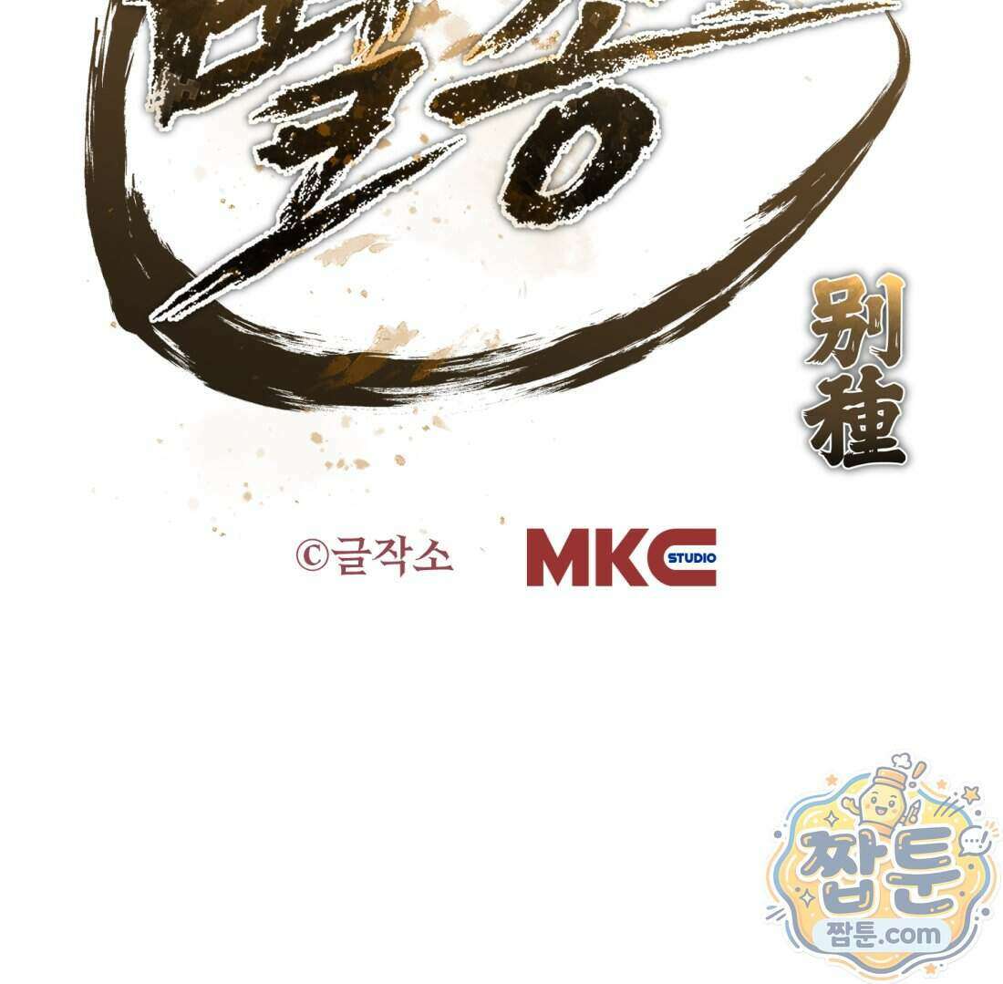 별종 [카카오] 7화 195