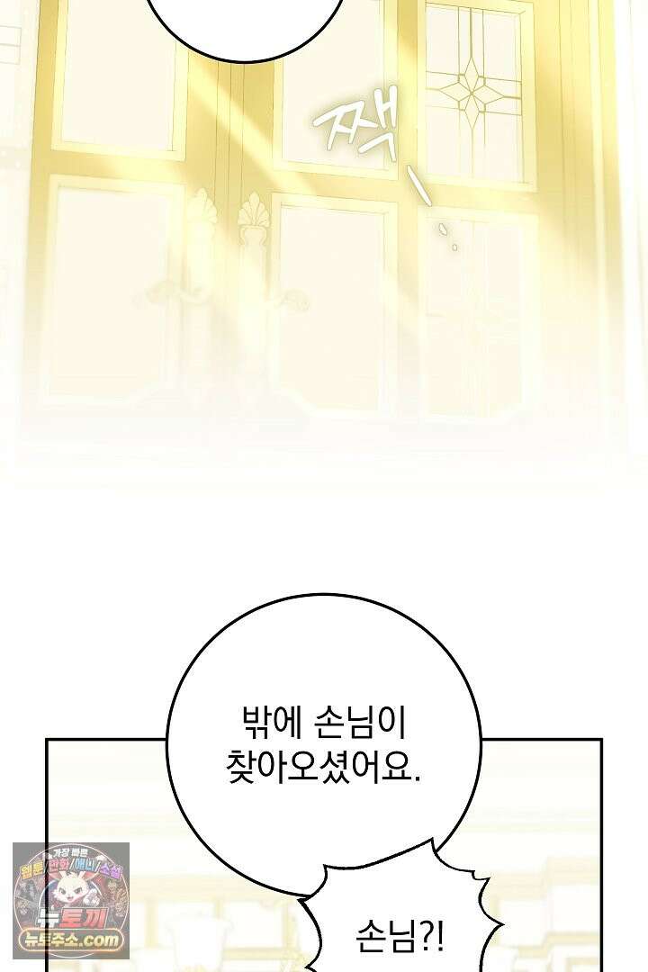 빙의자가 다녀간 후 3화 10