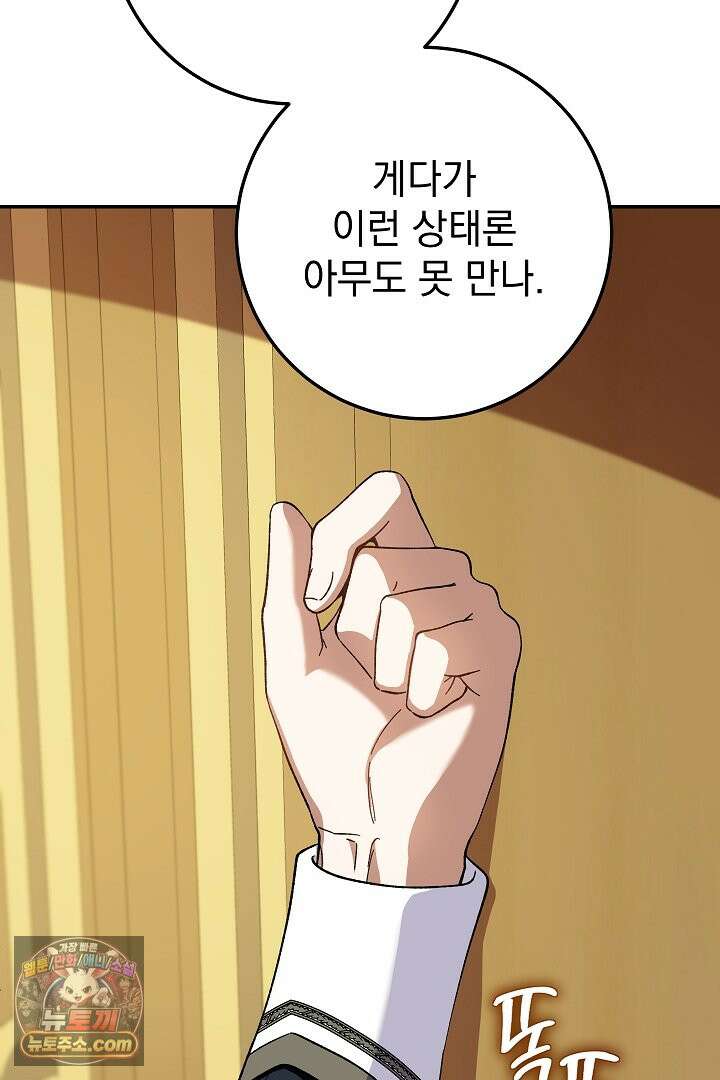빙의자가 다녀간 후 3화 12