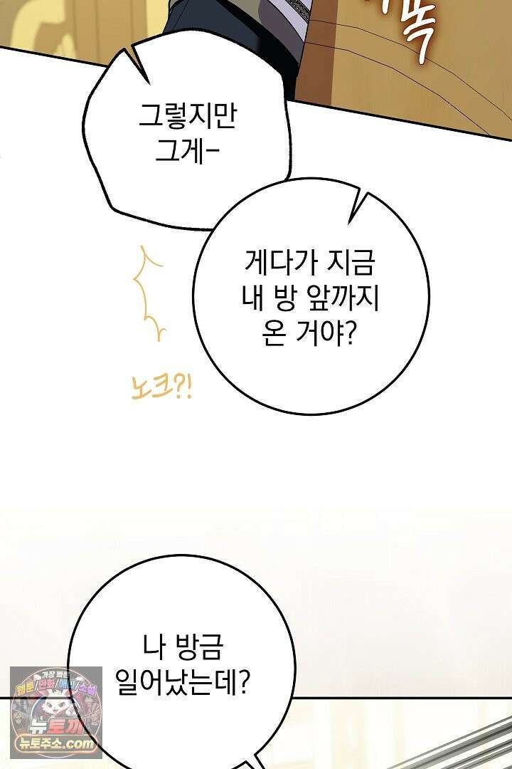 빙의자가 다녀간 후 3화 13